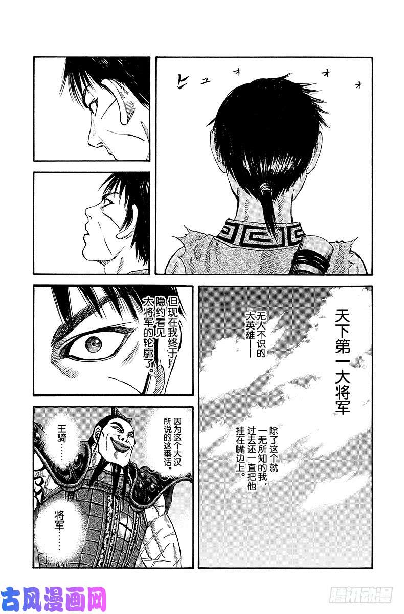 王者天下第68话 将军