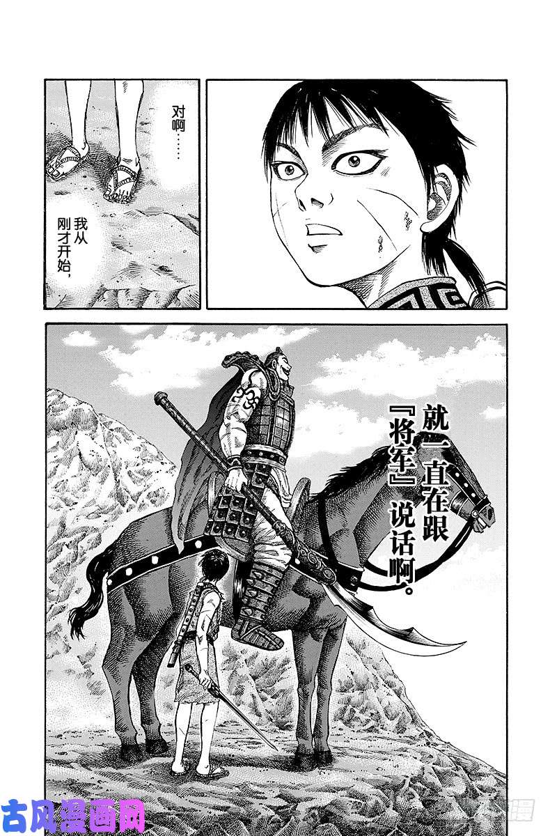 王者天下第68话 将军