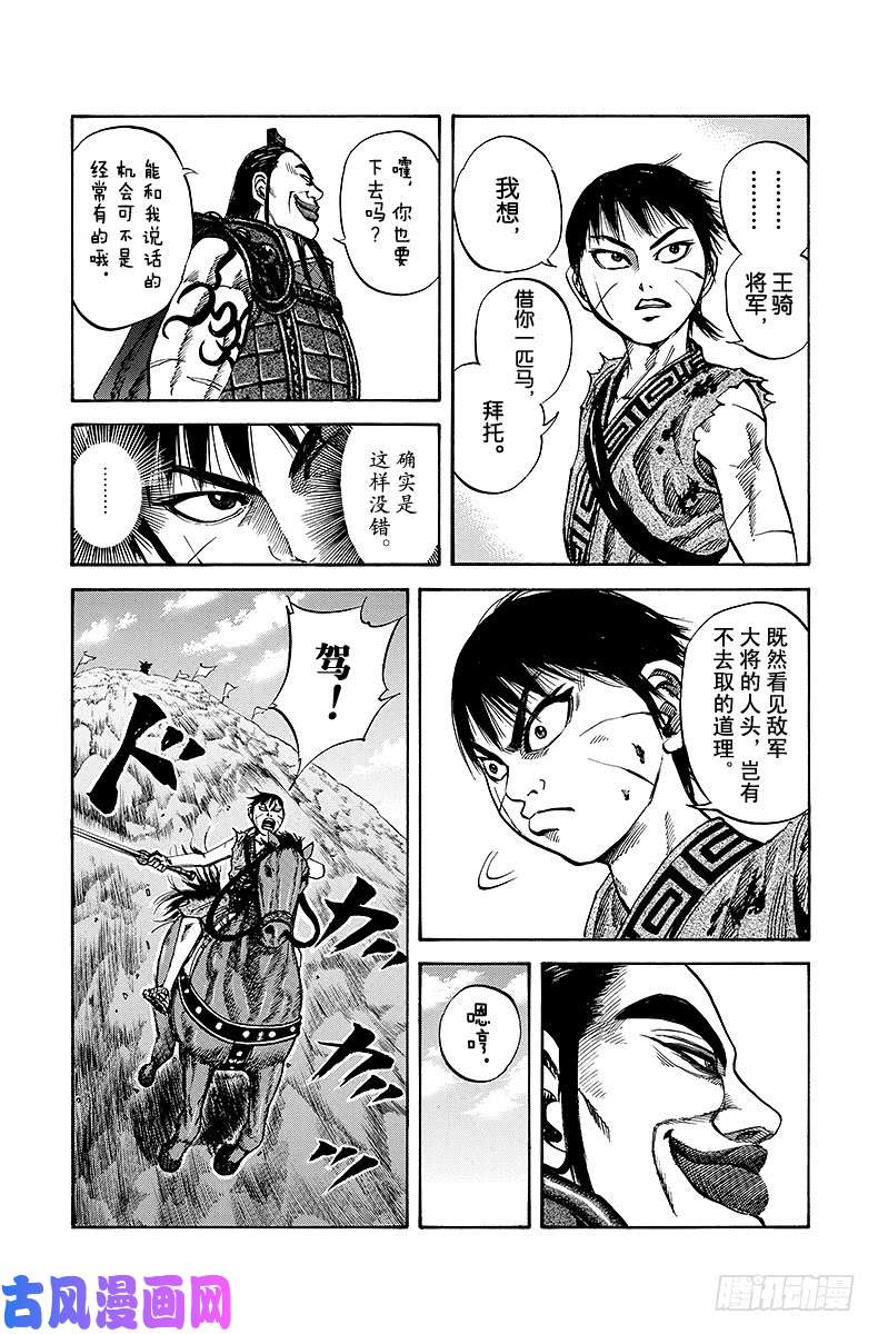 王者天下第68话 将军