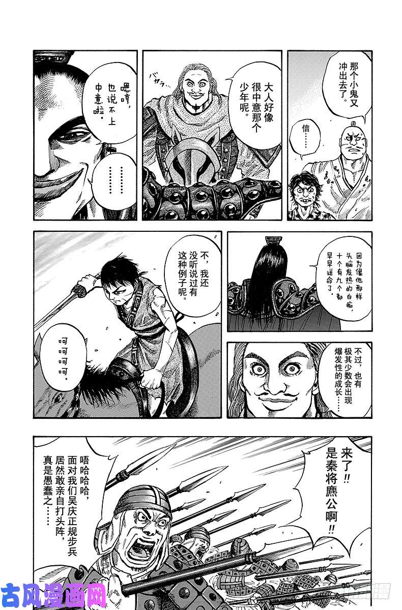 王者天下第68话 将军