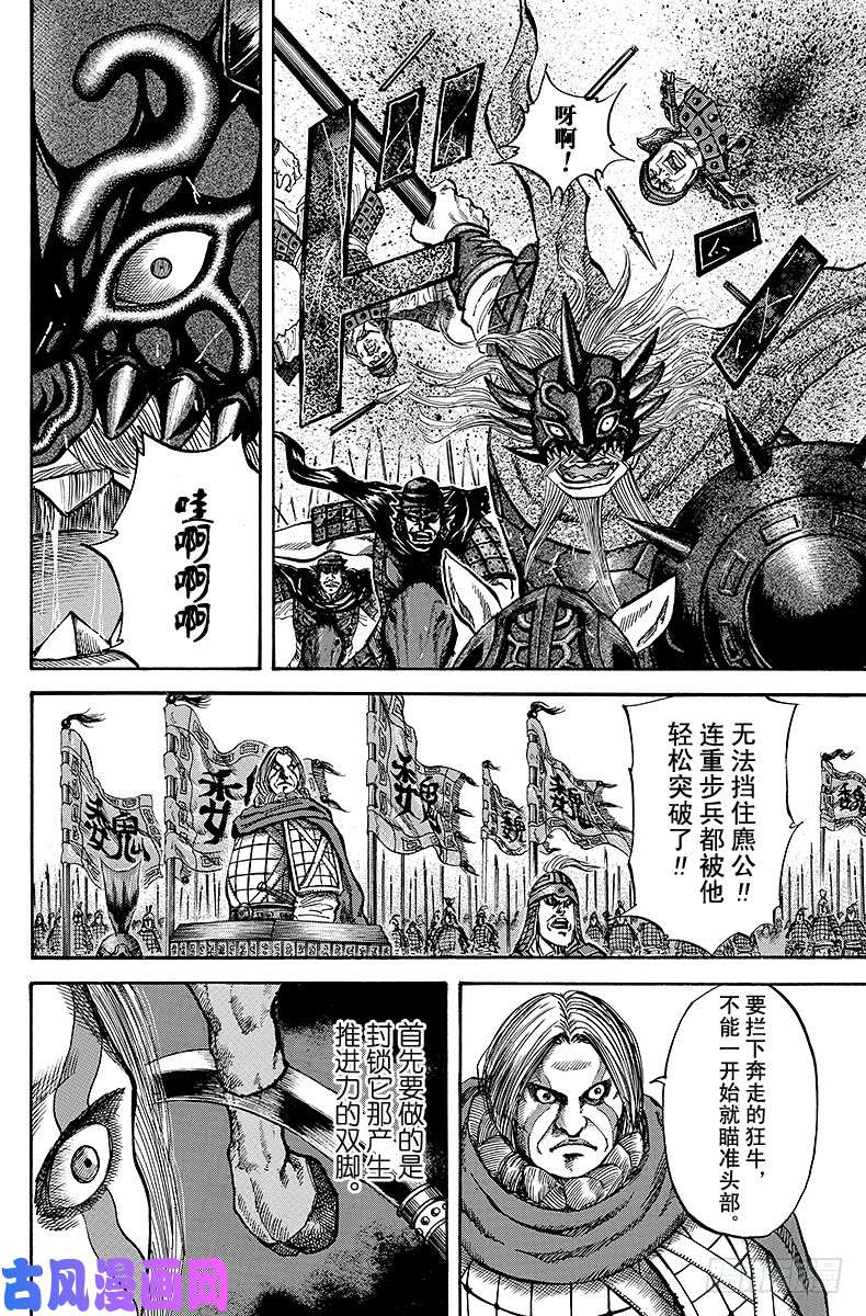 王者天下第68话 将军