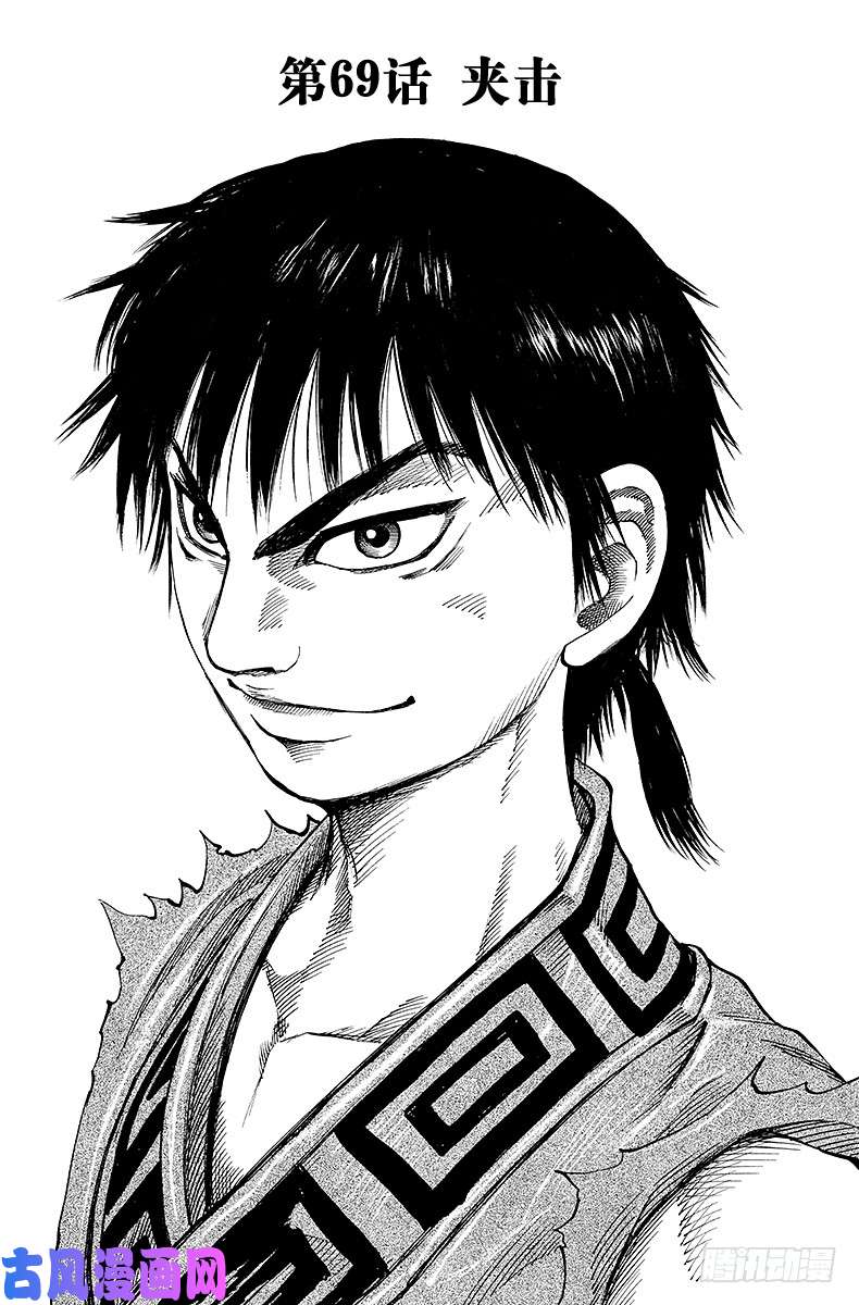 王者天下第69话 夹击