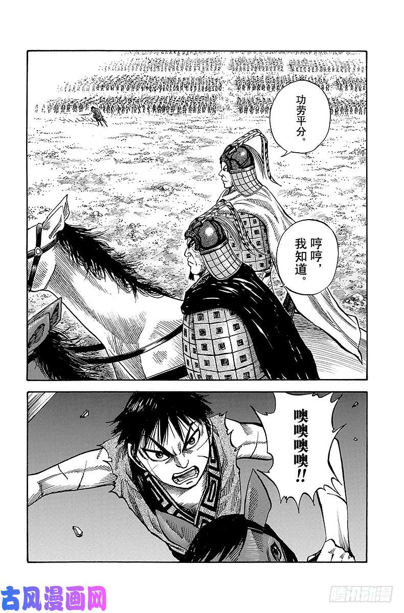 王者天下第69话 夹击