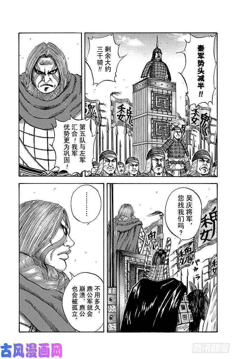 王者天下第69话 夹击