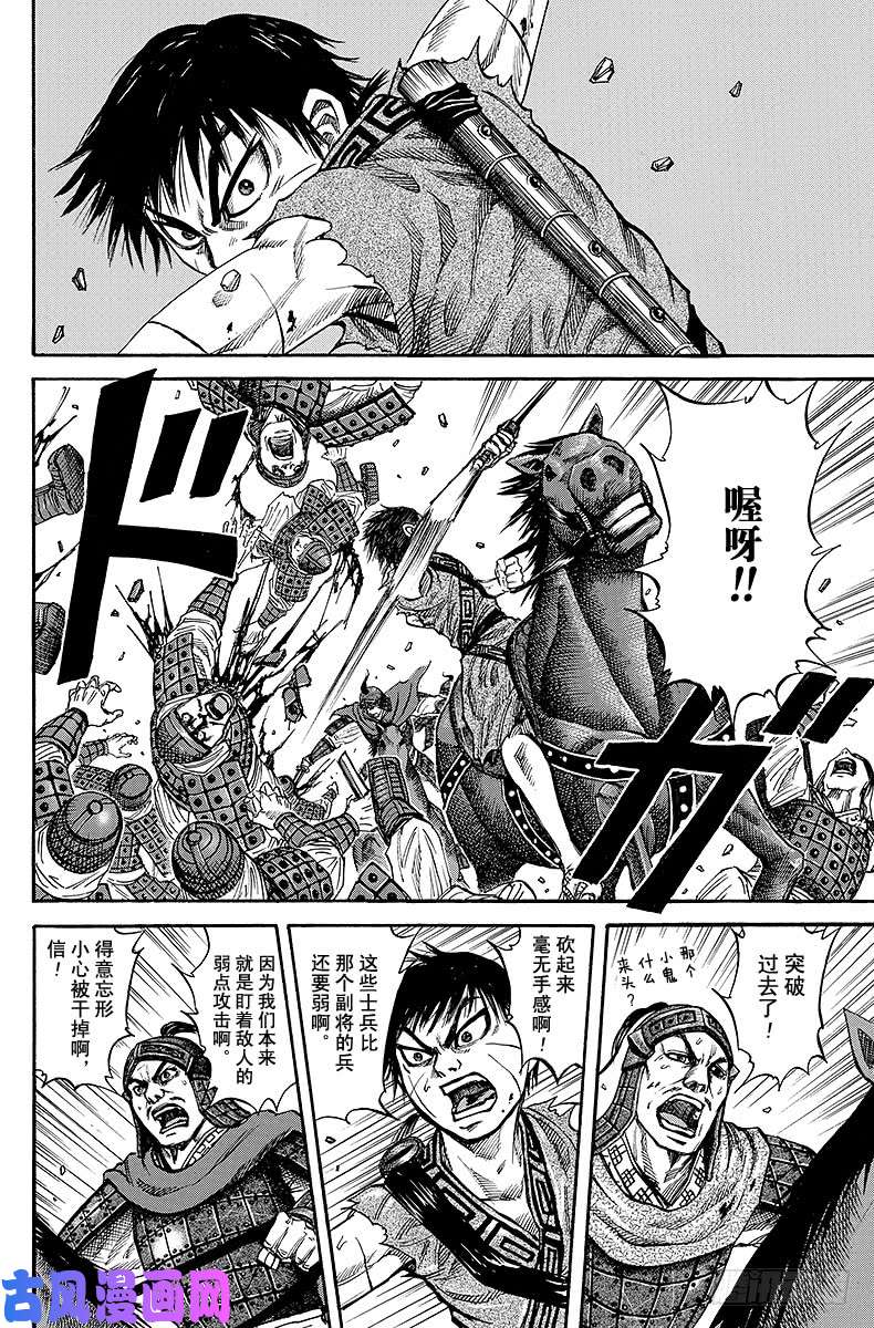 王者天下第69话 夹击