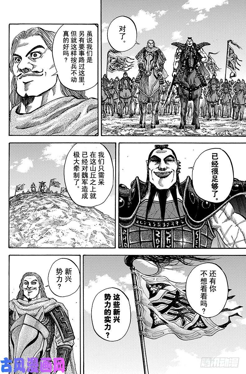 王者天下第69话 夹击