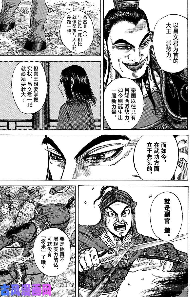 王者天下第69话 夹击