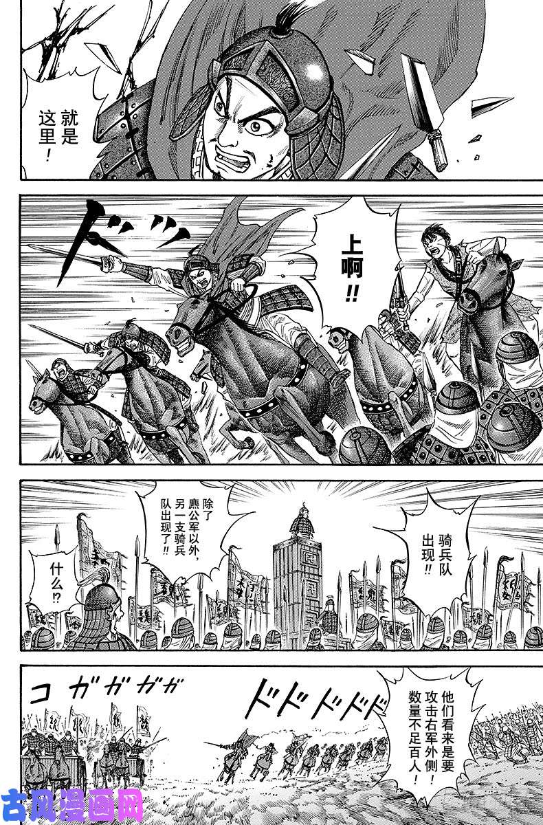 王者天下第69话 夹击