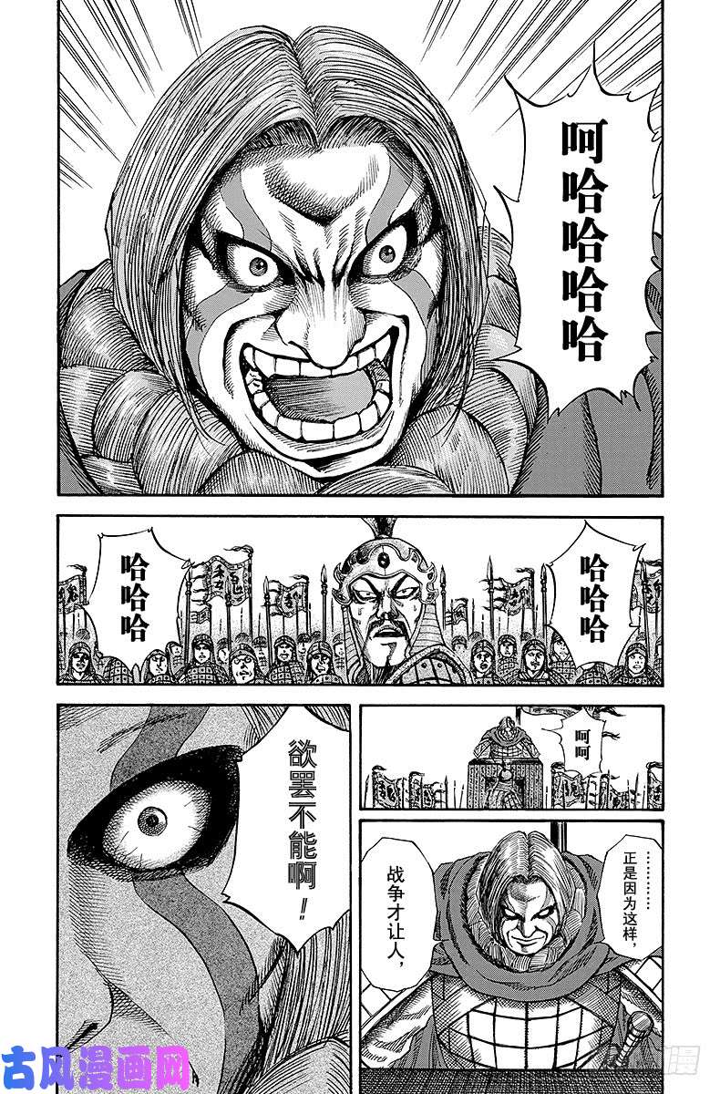 王者天下第70话 双雄