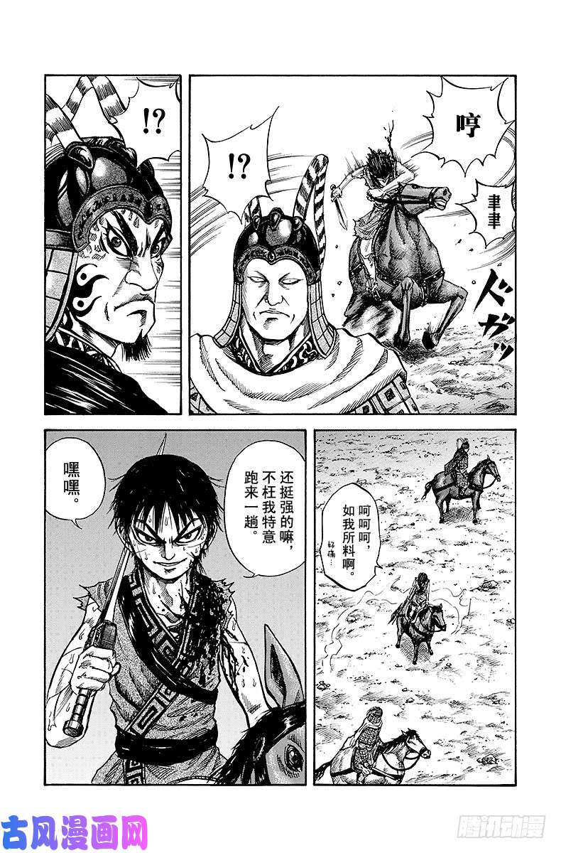 王者天下第70话 双雄