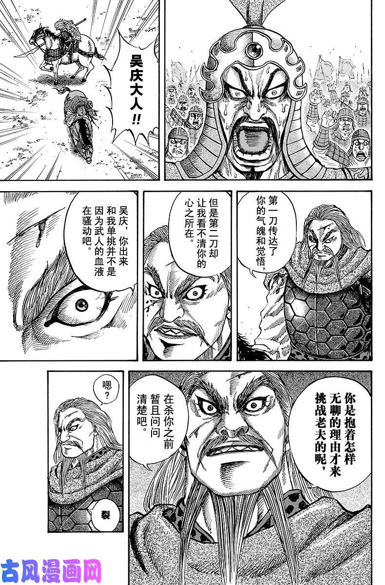 王者天下第71话 大将对决