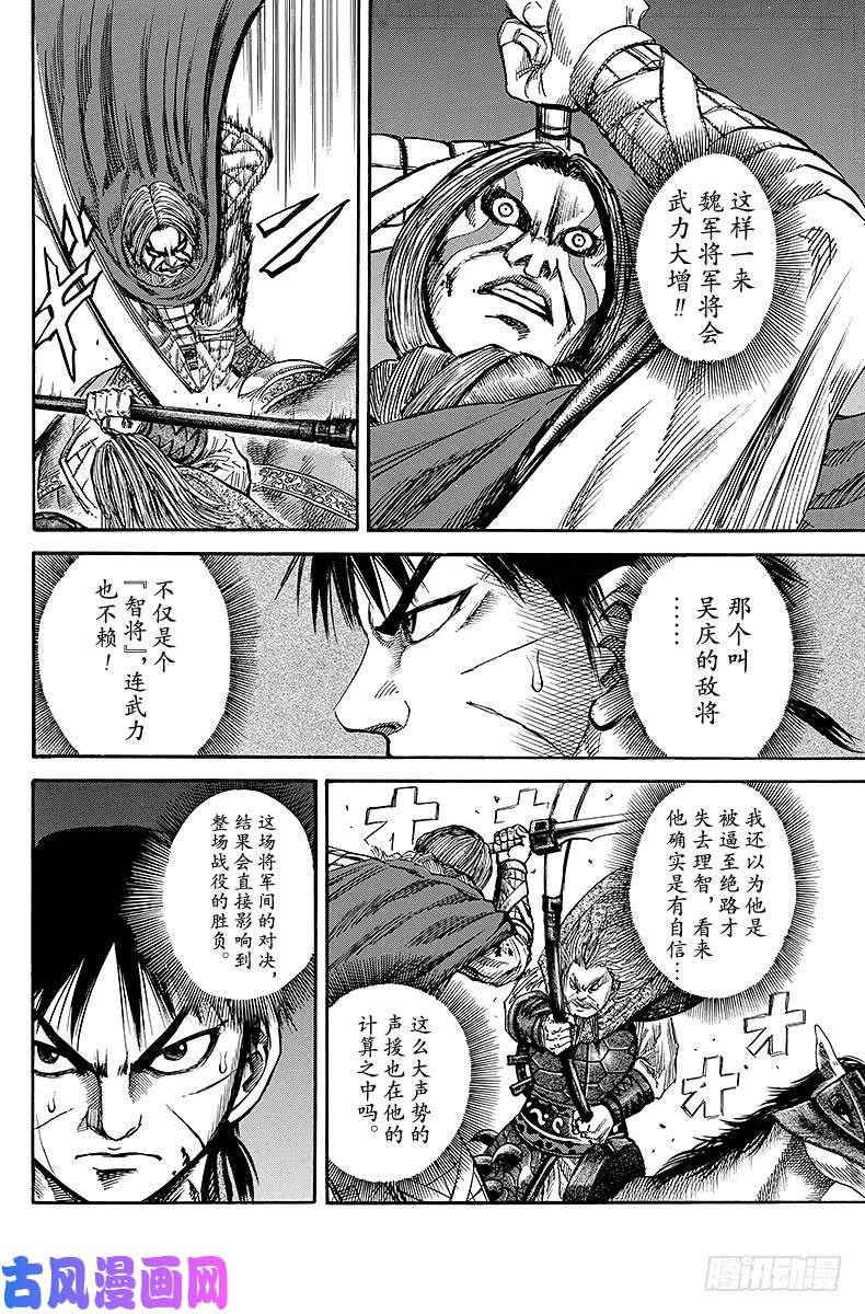 王者天下第71话 大将对决