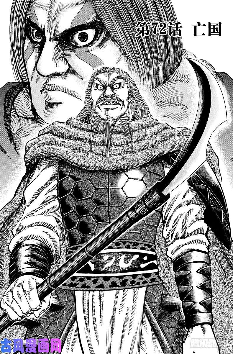王者天下第72话 亡国