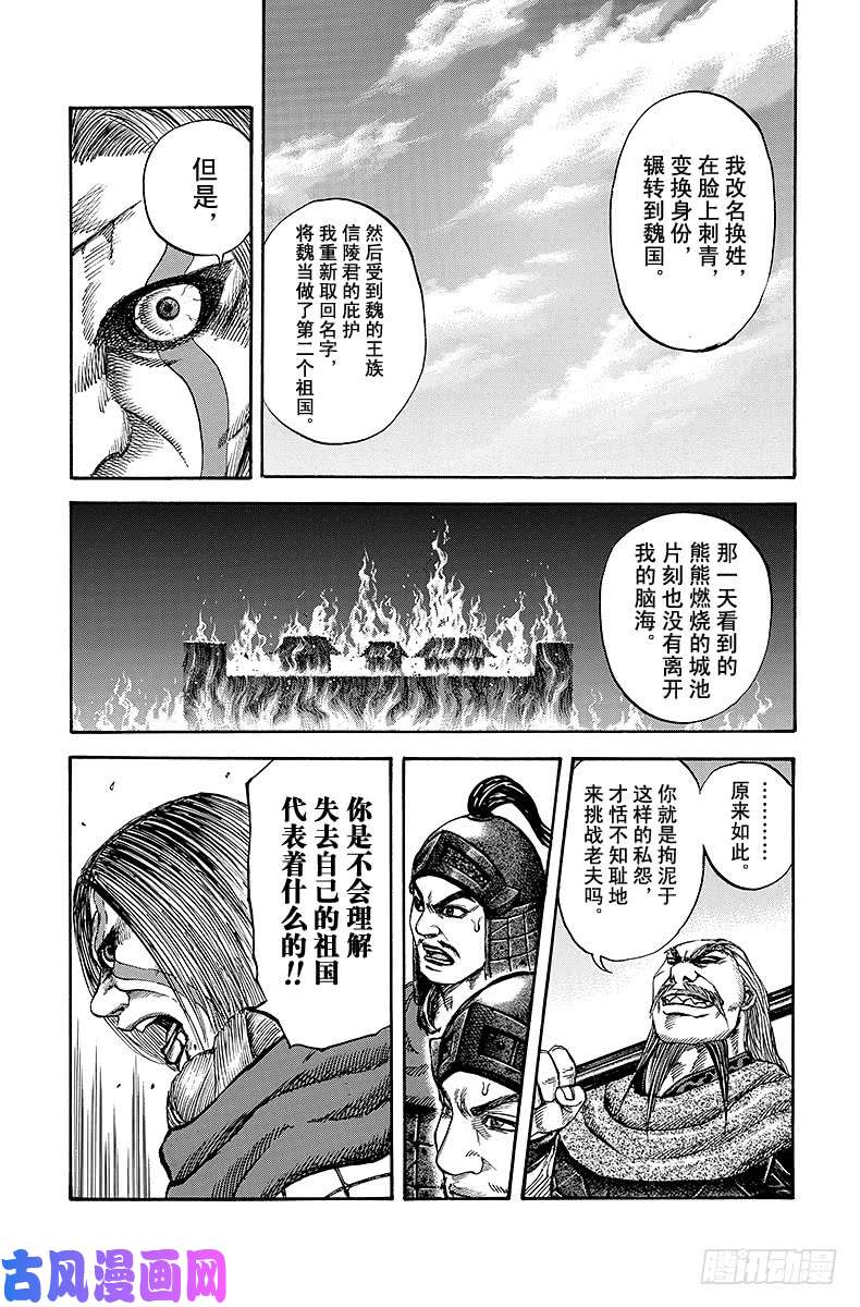 王者天下第72话 亡国