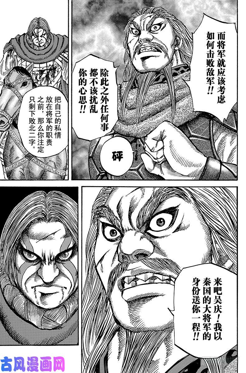 王者天下第72话 亡国