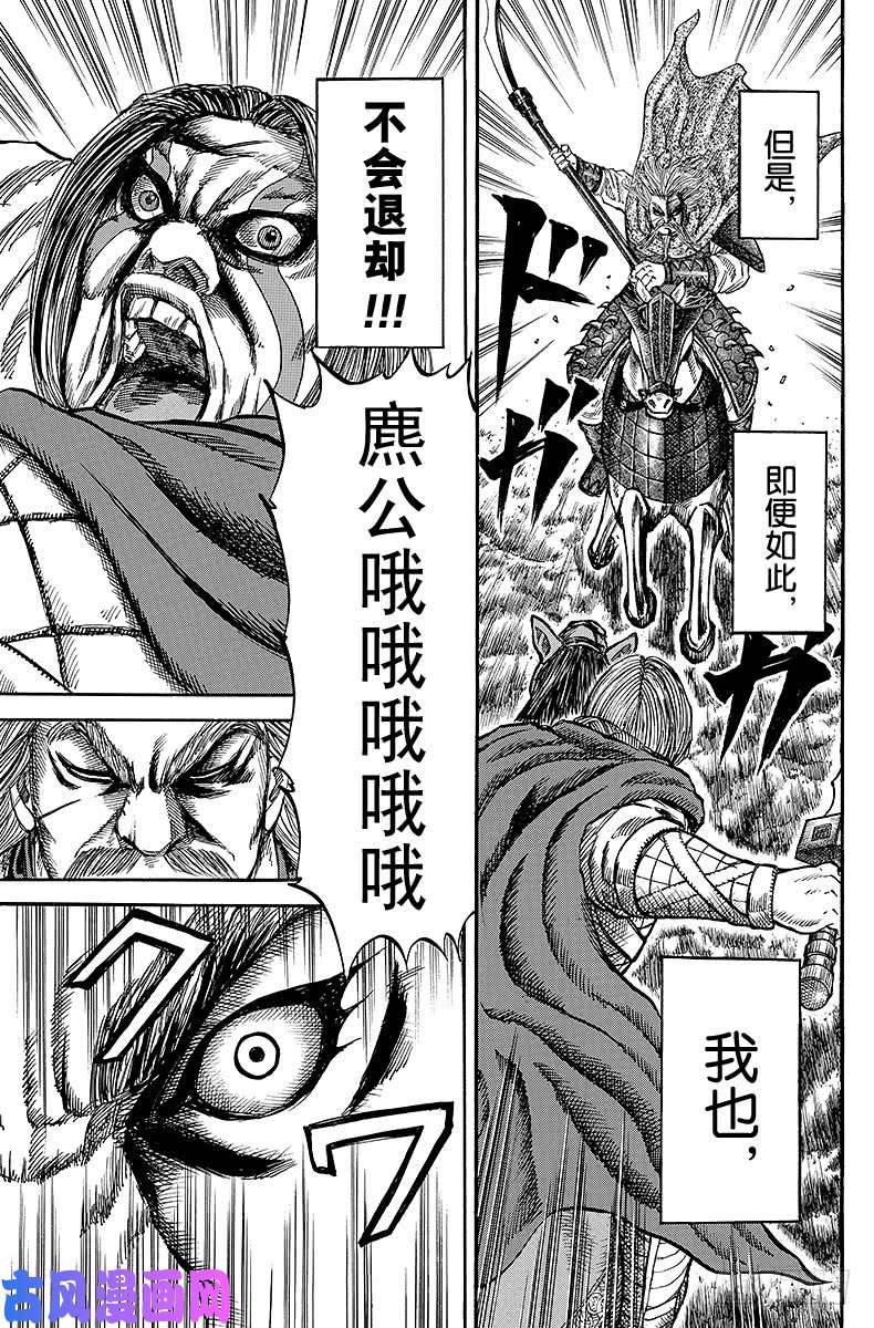 王者天下第72话 亡国