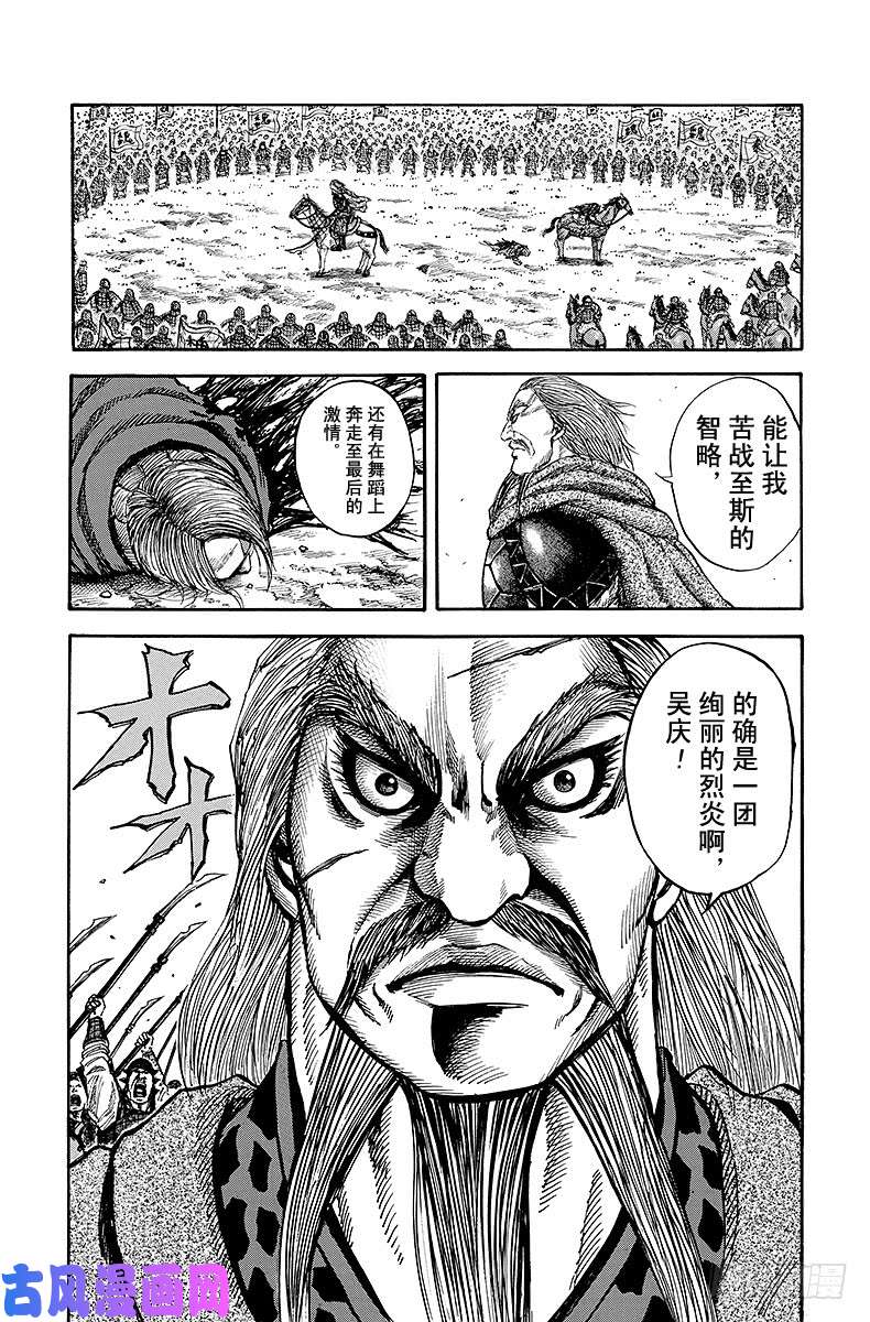 王者天下第72话 亡国