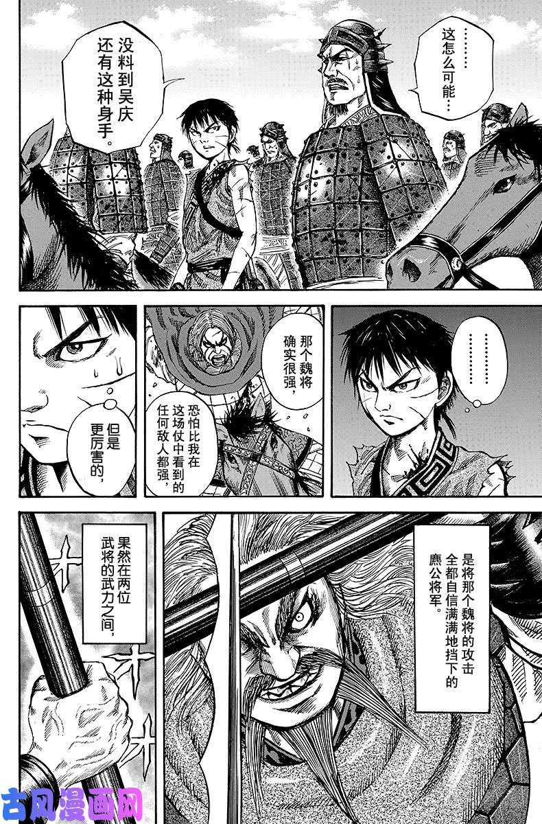 王者天下第72话 亡国