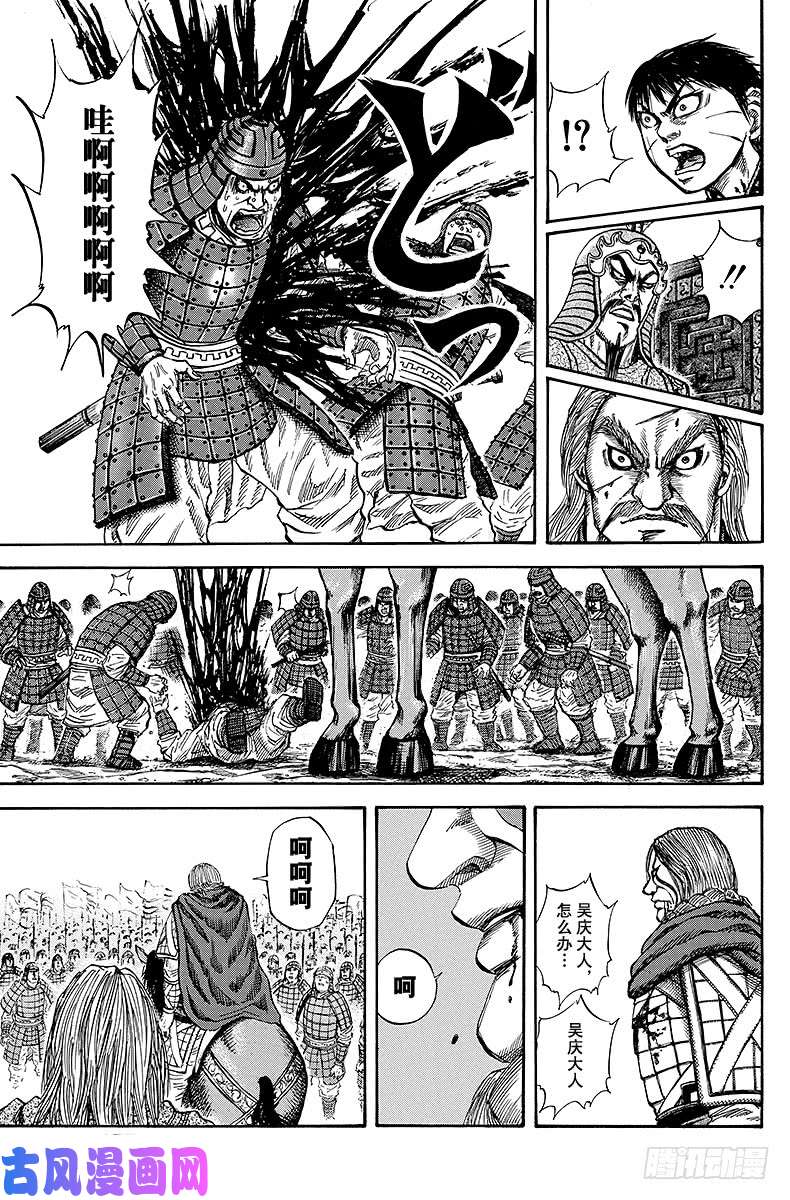 王者天下第72话 亡国