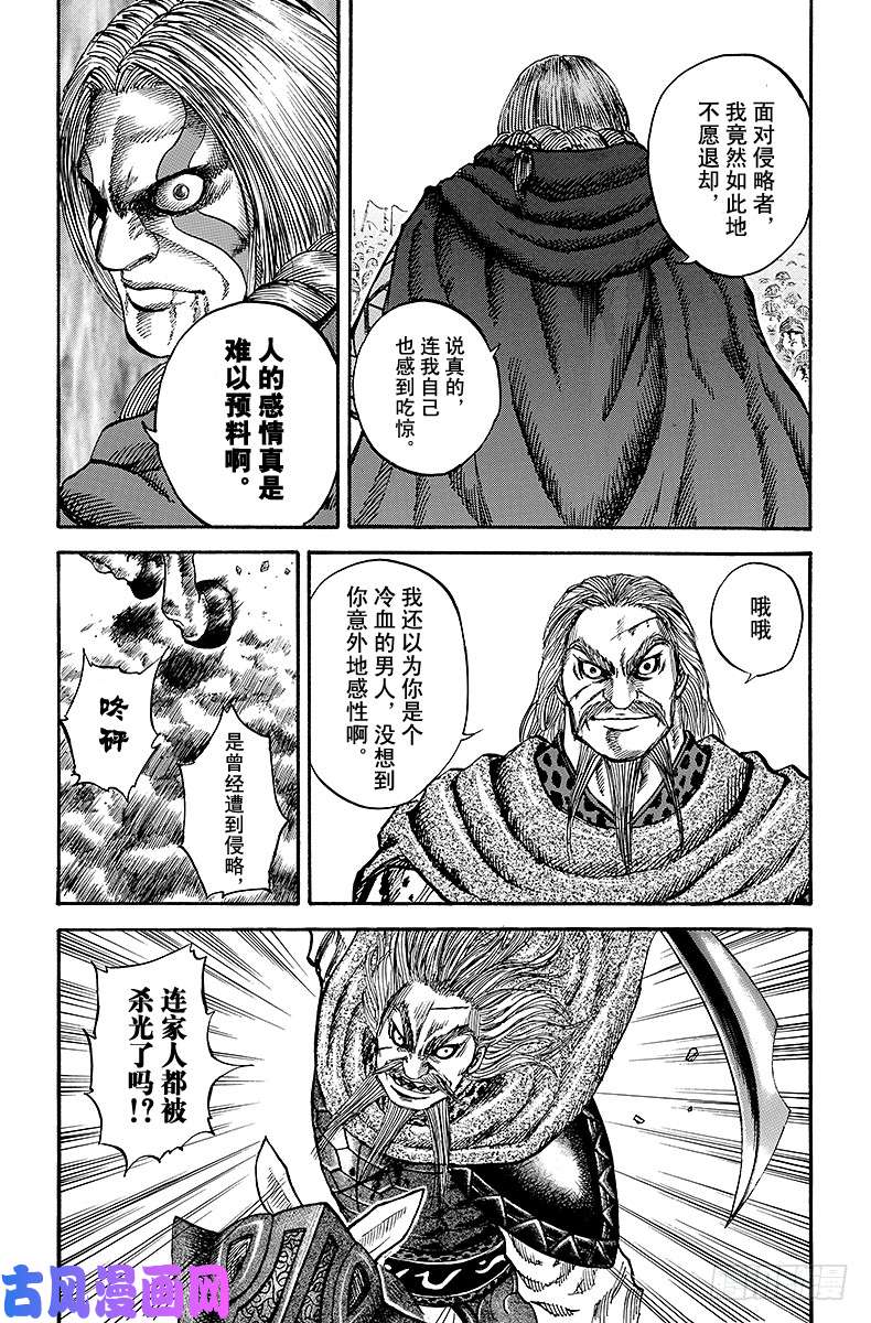 王者天下第72话 亡国