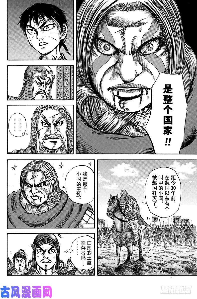 王者天下第72话 亡国