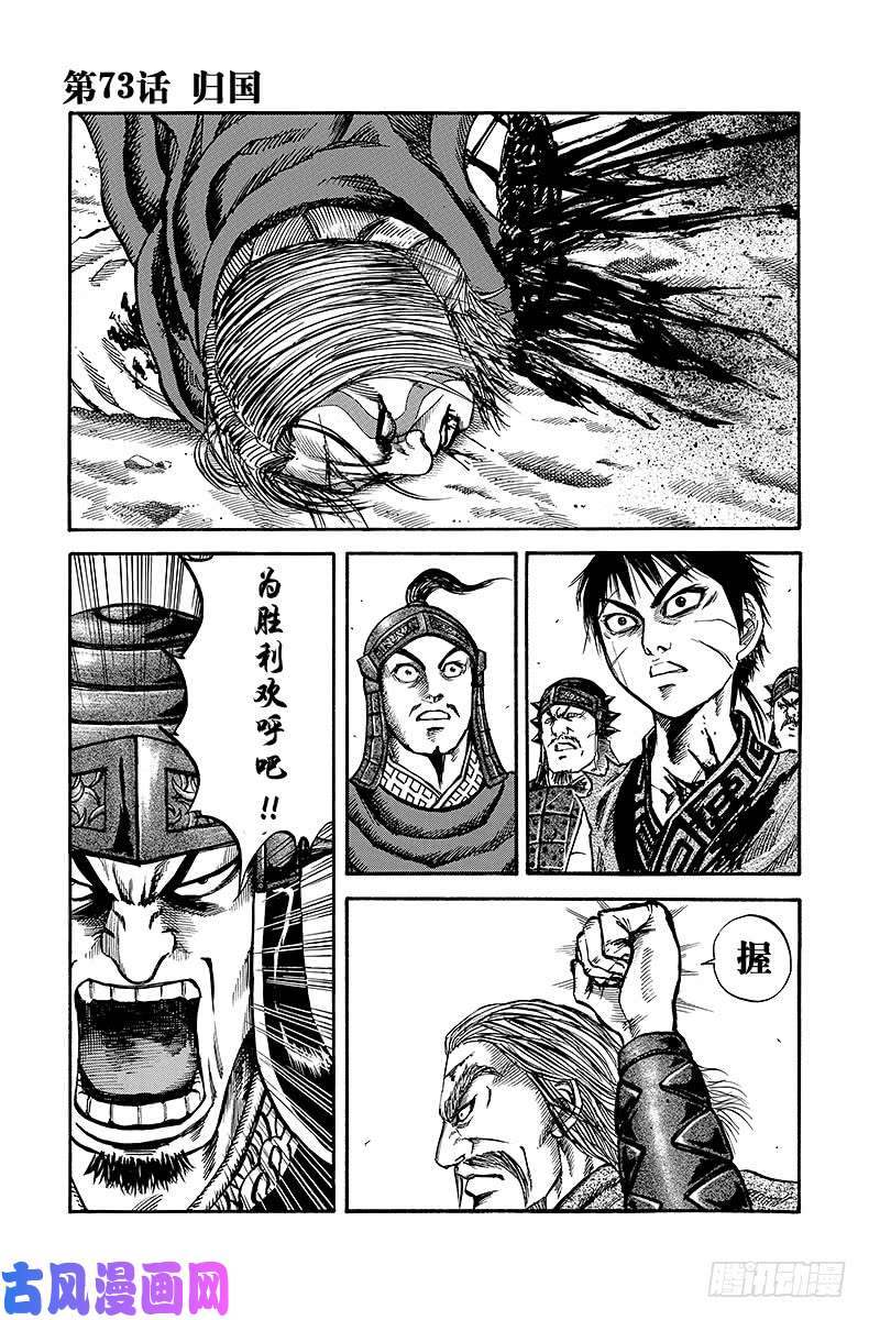 王者天下第73话 归国