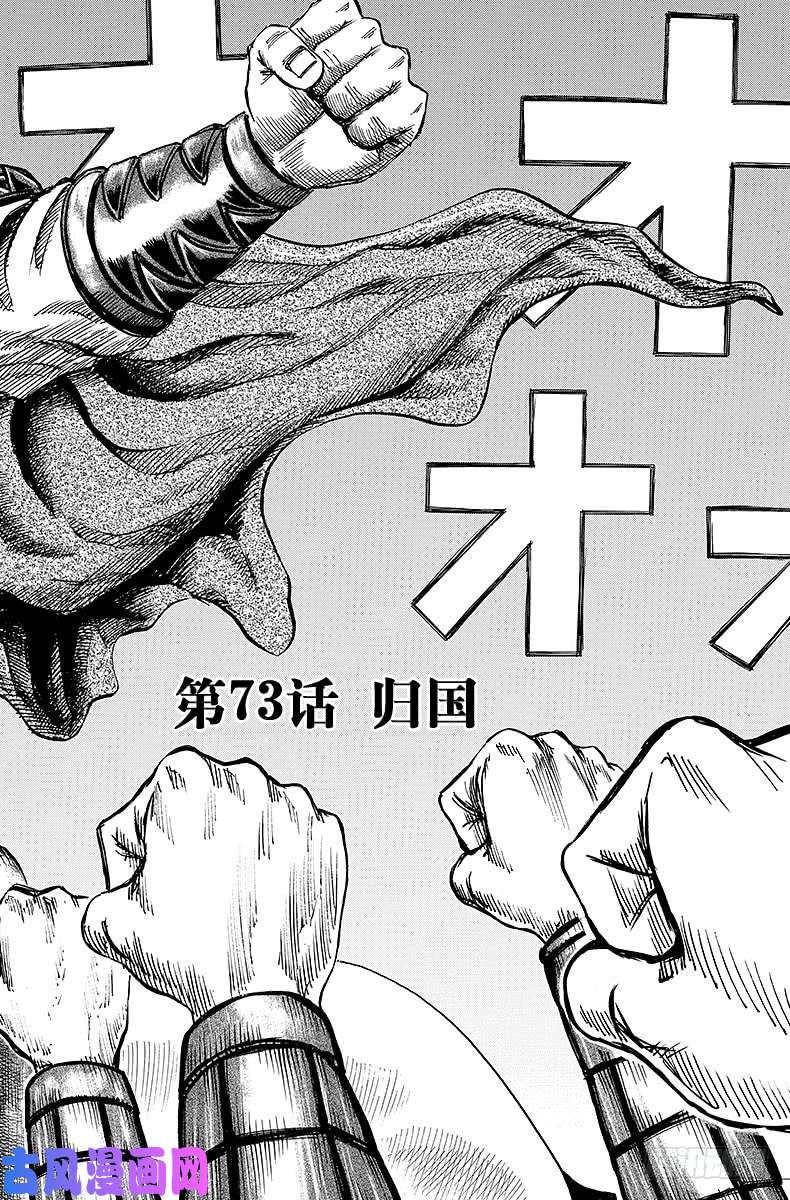 王者天下第73话 归国