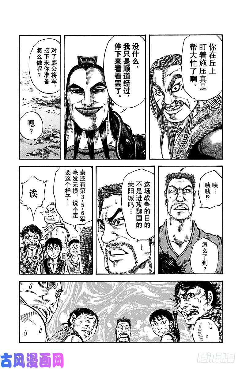 王者天下第73话 归国