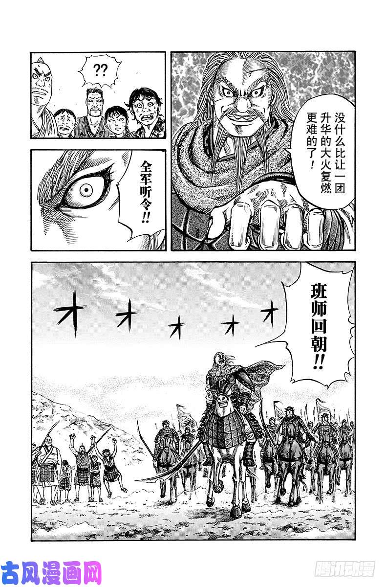 王者天下第73话 归国