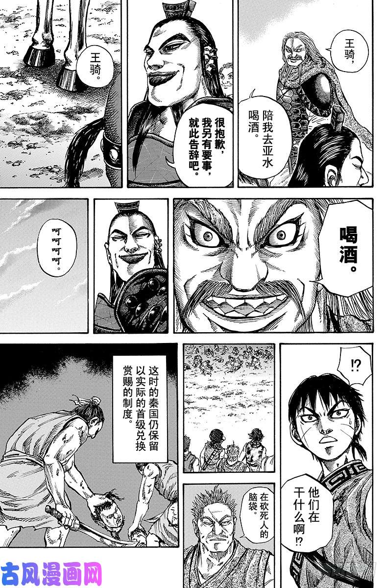 王者天下第73话 归国