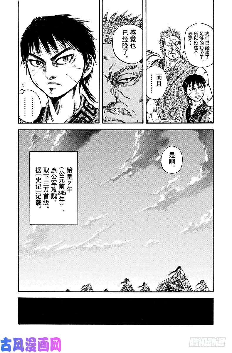 王者天下第73话 归国