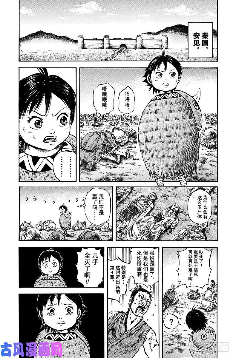 王者天下第73话 归国