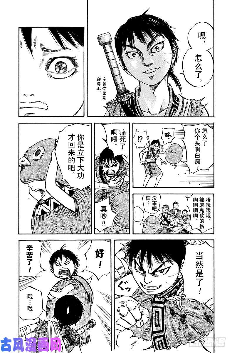 王者天下第73话 归国