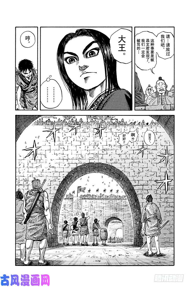 王者天下第73话 归国