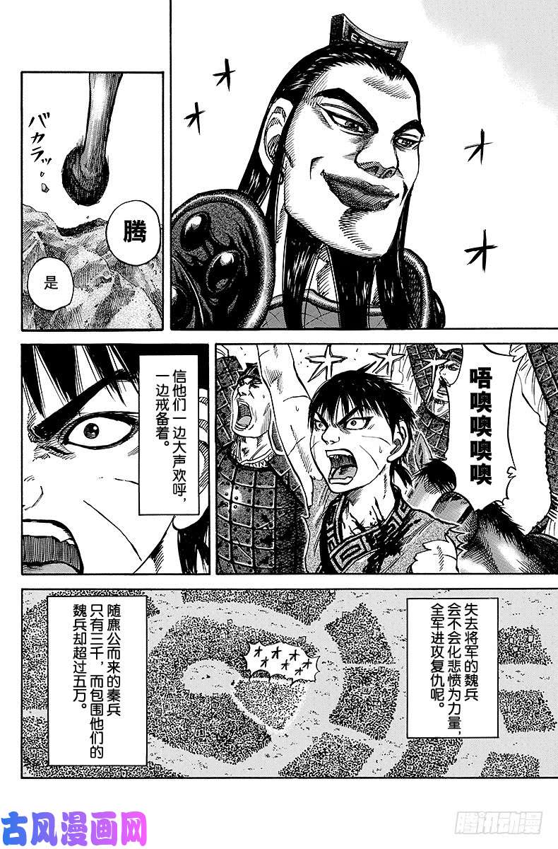 王者天下第73话 归国