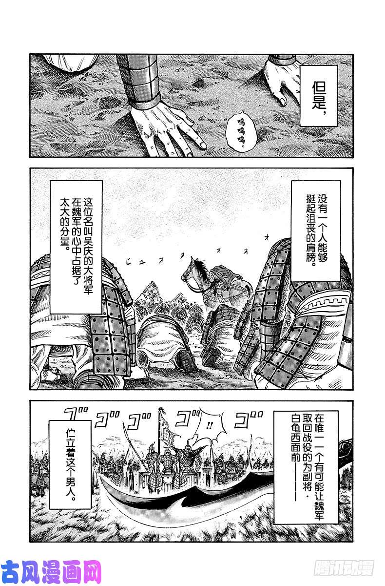 王者天下第73话 归国