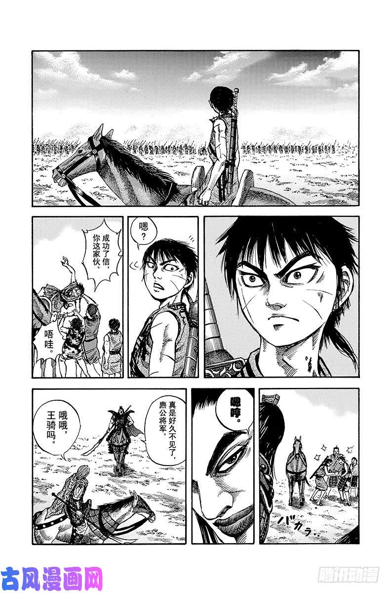 王者天下第73话 归国