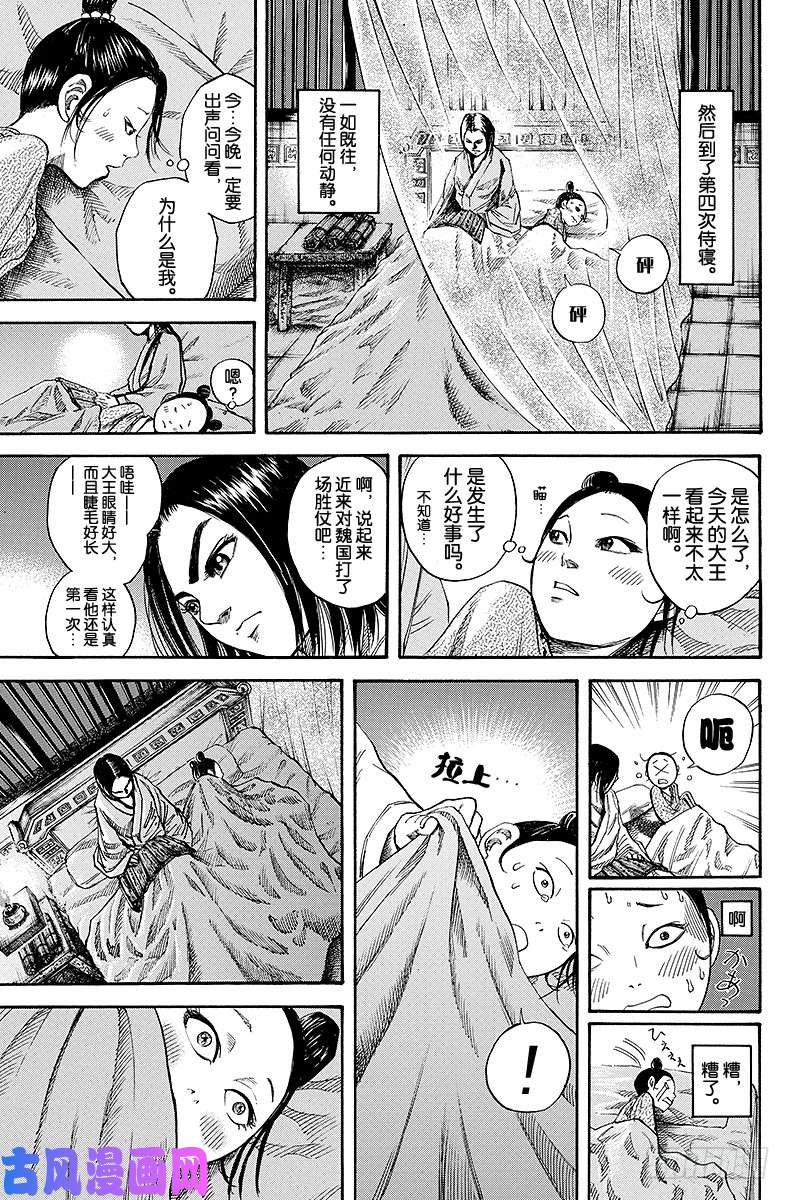 王者天下第74话 陪侍