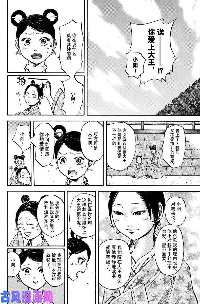 王者天下第74话 陪侍
