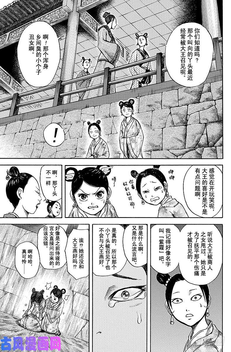 王者天下第74话 陪侍