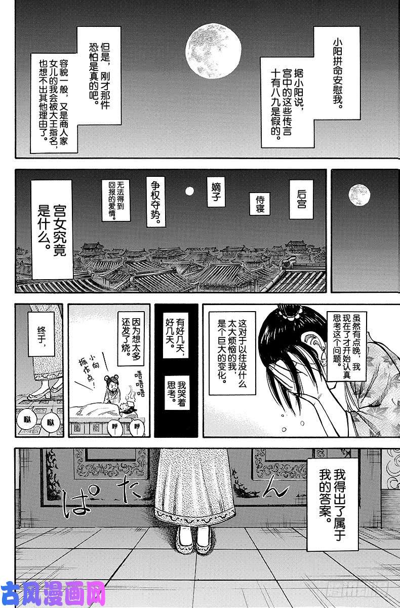 王者天下第74话 陪侍