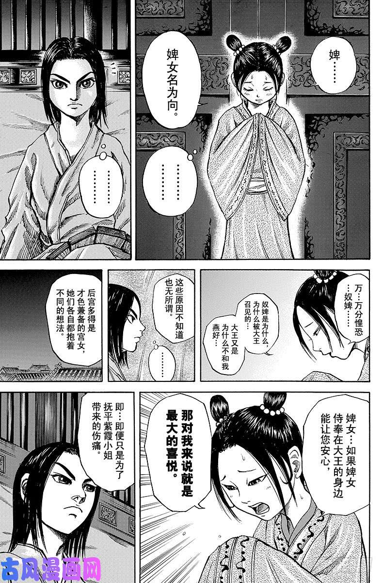 王者天下第74话 陪侍