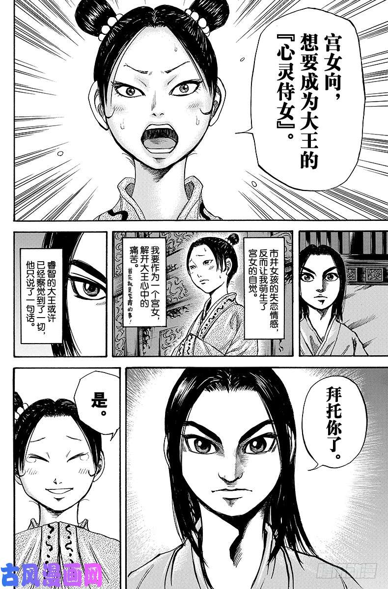 王者天下第74话 陪侍