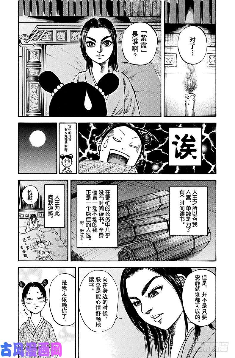 王者天下第74话 陪侍