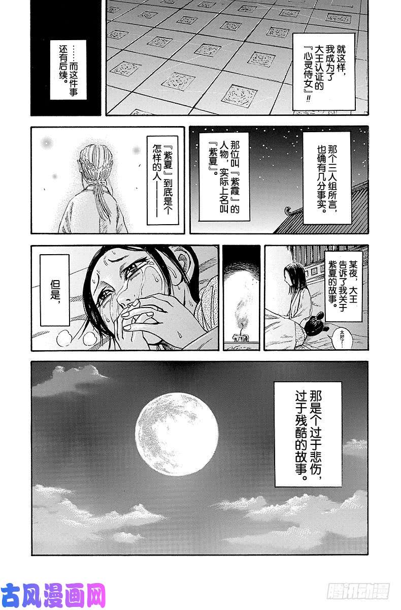 王者天下第74话 陪侍