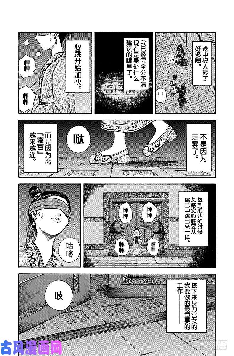 王者天下第74话 陪侍