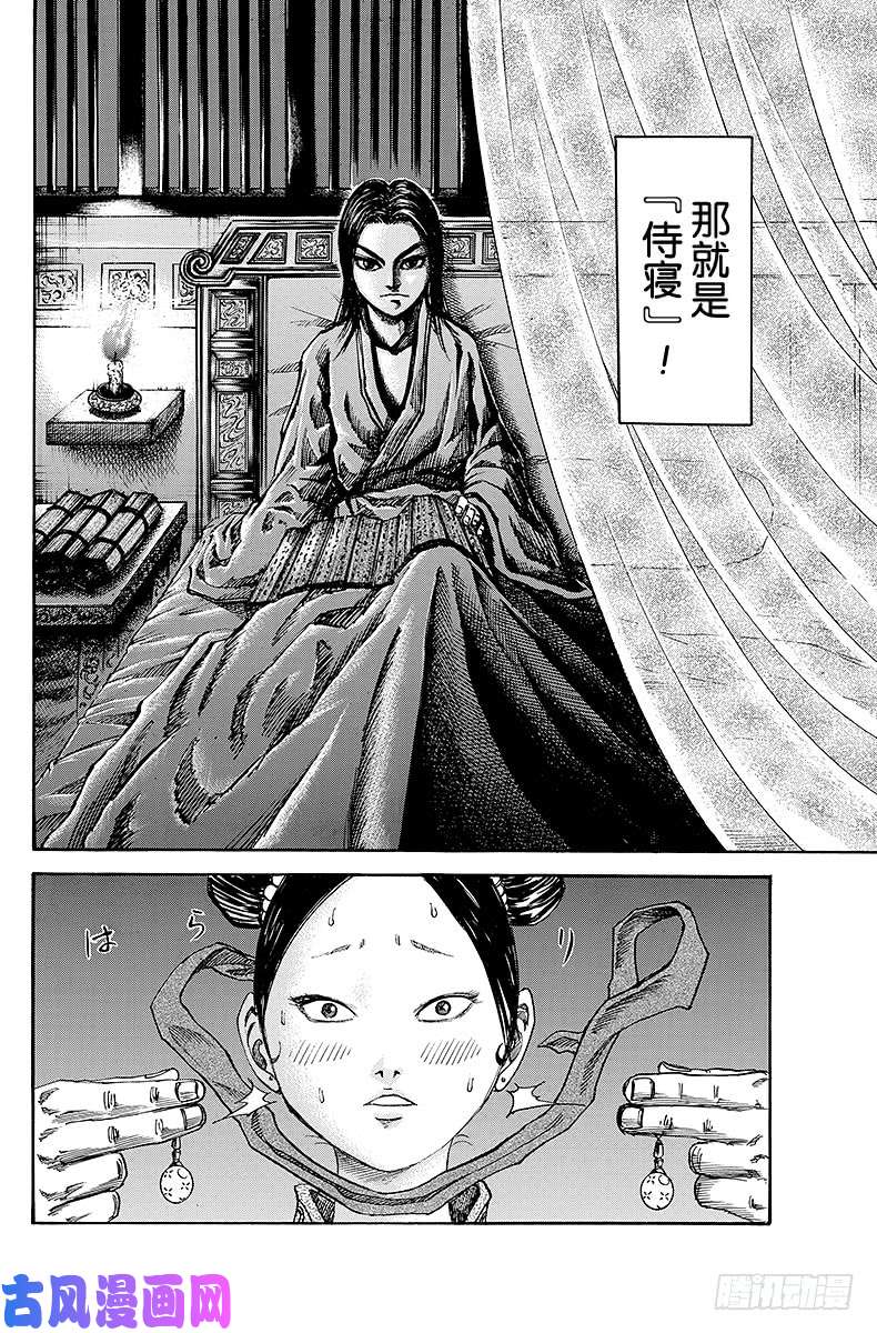 王者天下第74话 陪侍