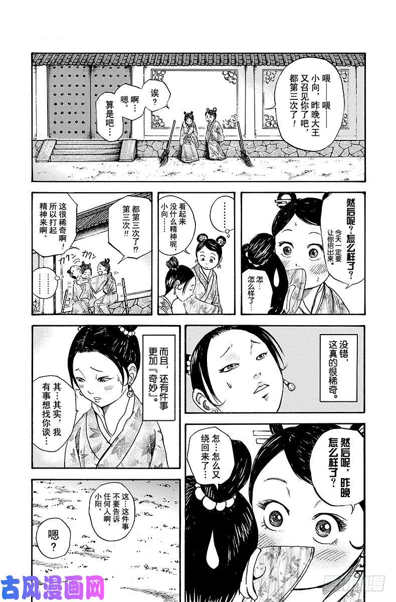 王者天下第74话 陪侍