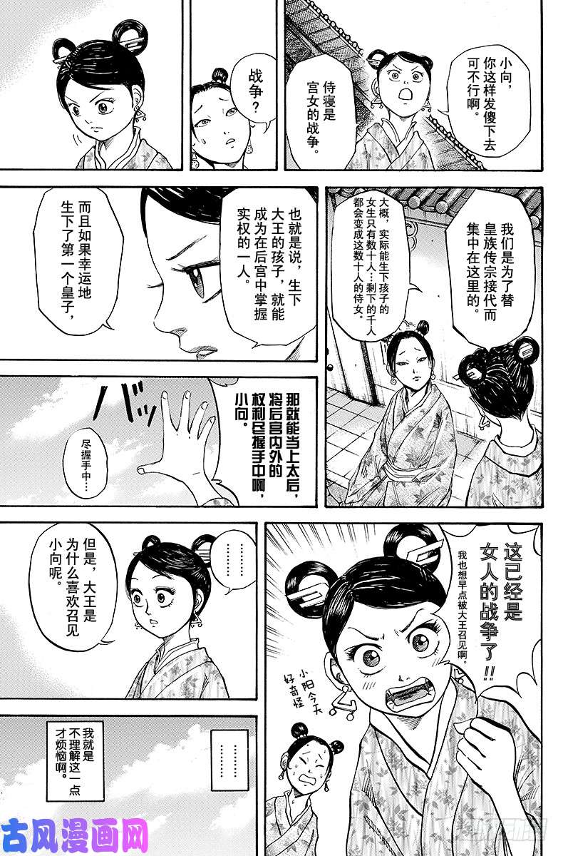 王者天下第74话 陪侍