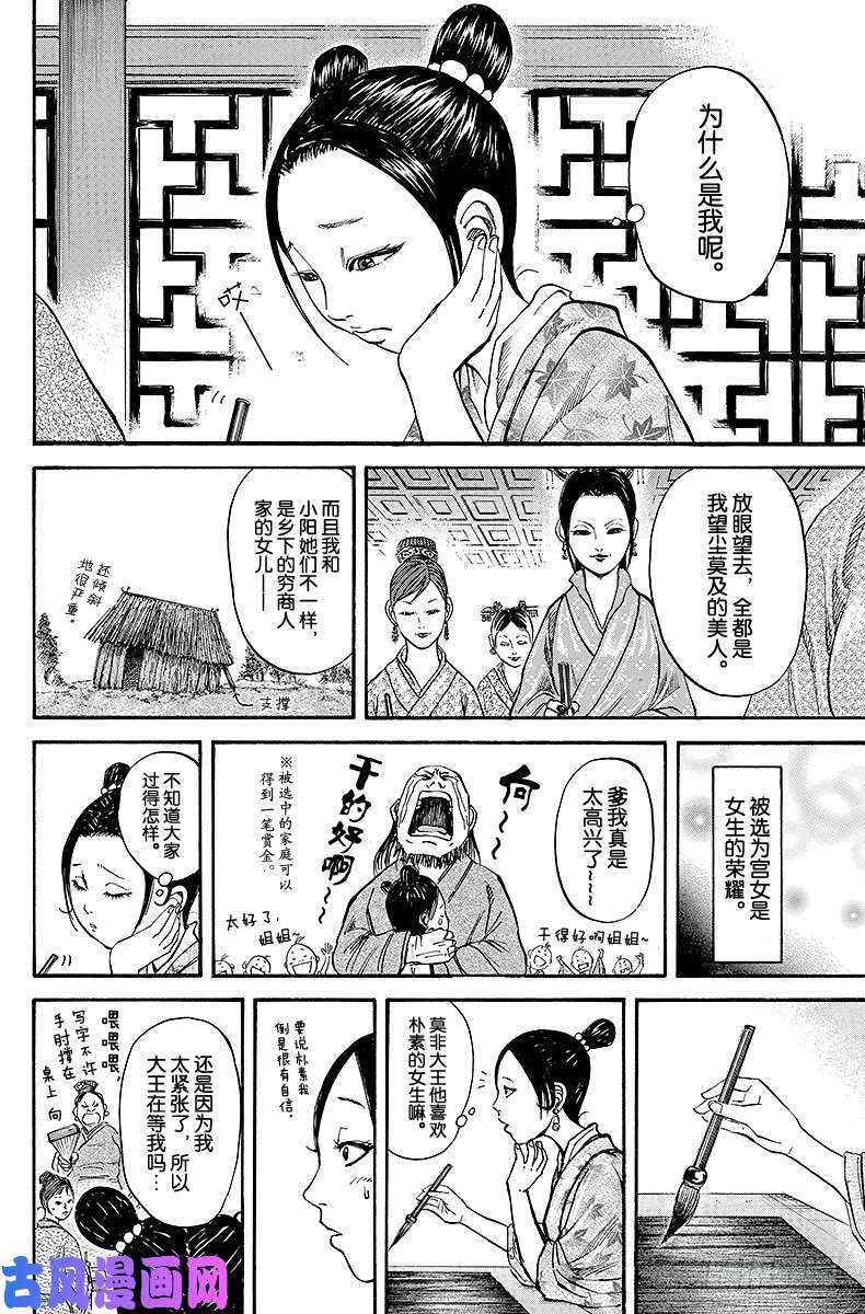 王者天下第74话 陪侍